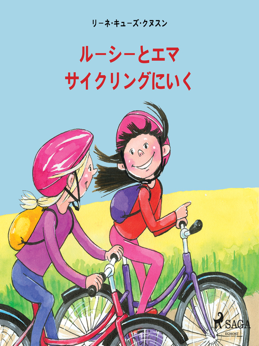 Title details for ルーシーとエマ サイクリングにいく by –  リーネ・キューズ・クヌスン - Available